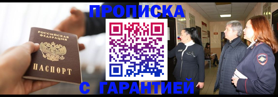 прописка 2025 в Юже